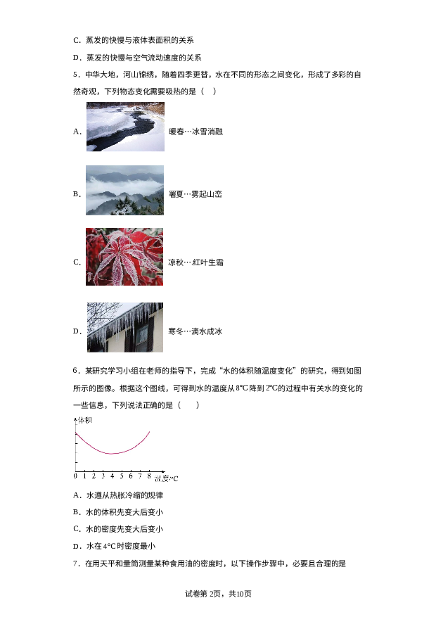广东阳江市江城区2023-2024学年八年级上学期期末物理 第2页