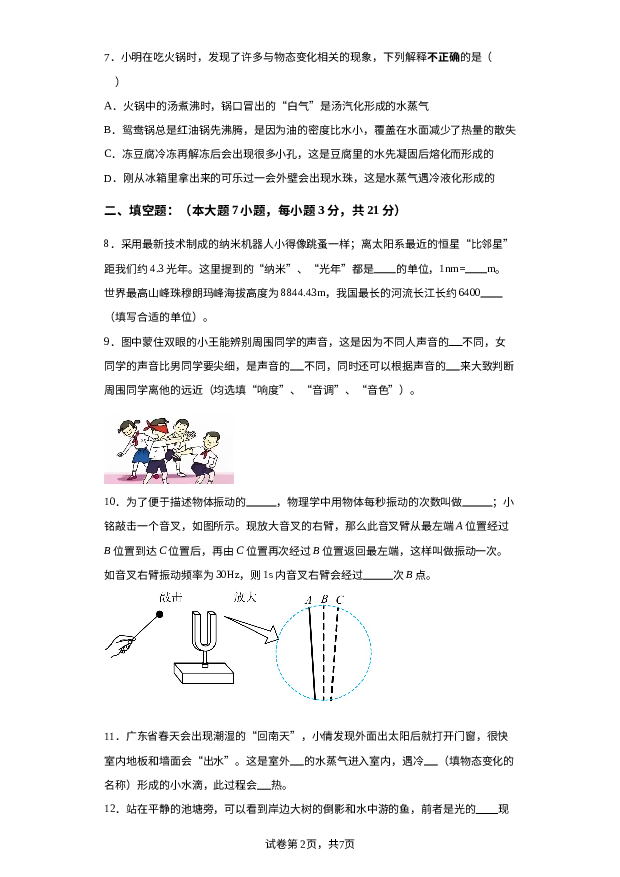 广东肇庆市德庆县2023-2024学年八年级上学期1月期末物理试题 第2页
