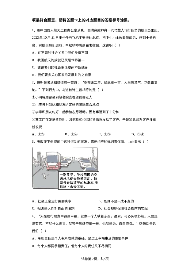 内蒙古自治区包头市青山区2023-2024学年八年级上学期期末道德与法治试题 第2页