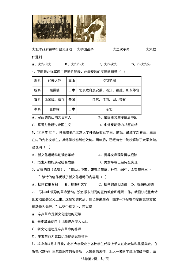 山西运城市盐湖区运城市实验中学2023-2024学年部编版八年级历史上学期第二次阶段检测试卷 第2页