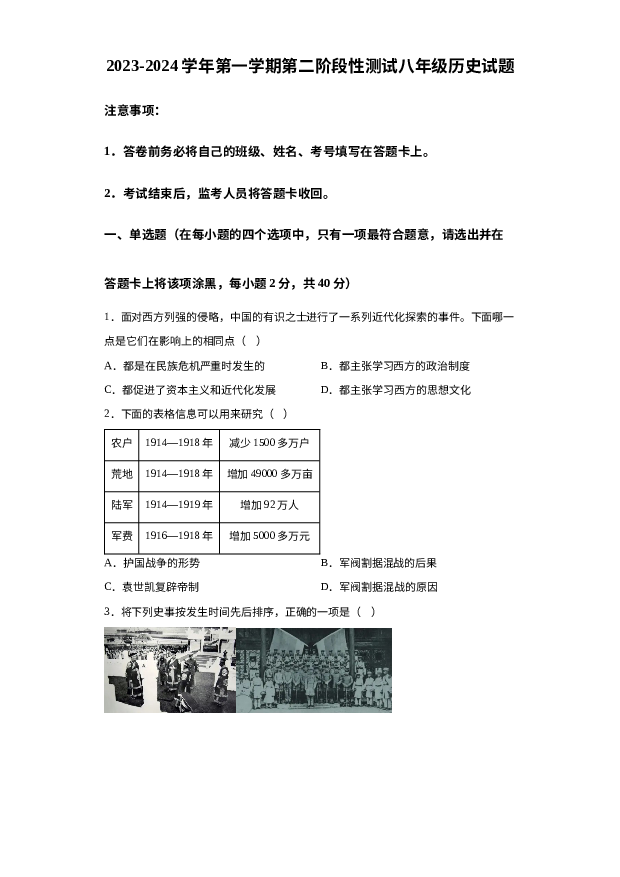 山西运城市盐湖区运城市实验中学2023-2024学年部编版八年级历史上学期第二次阶段检测试卷 第1页