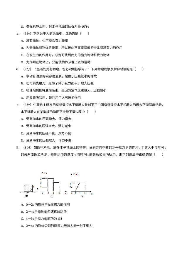 云南文山州砚山县2020-2021学年八年级下学期期末物理试卷.docx 第2页