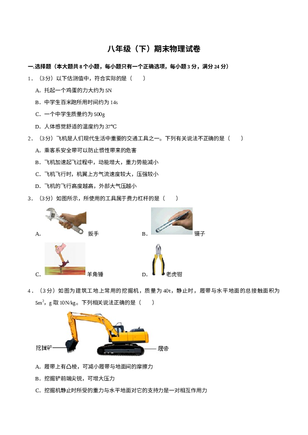 云南文山州砚山县2020-2021学年八年级下学期期末物理试卷.docx 第1页