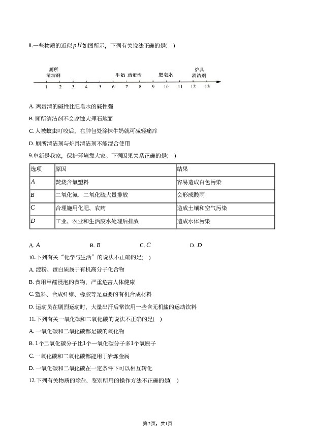 2020年辽宁阜新市中考化学试卷-普通用卷.docx 第2页