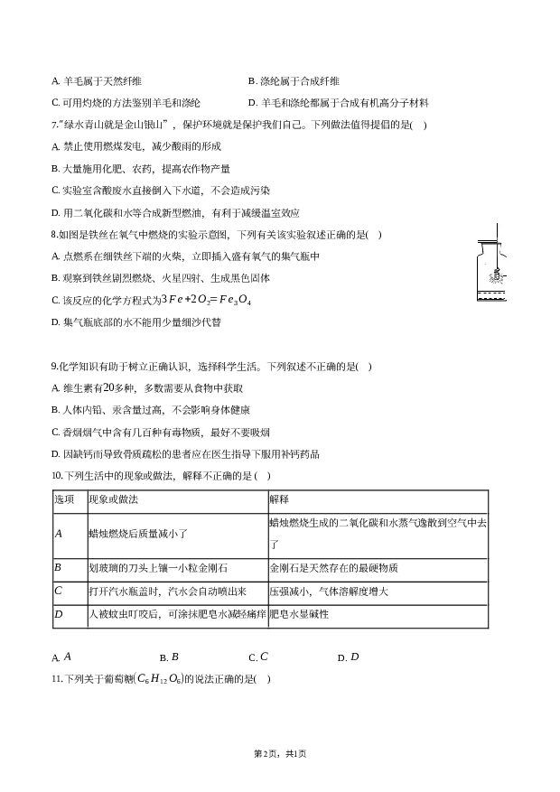 2021年辽宁阜新市中考化学试卷-普通用卷.docx 第2页