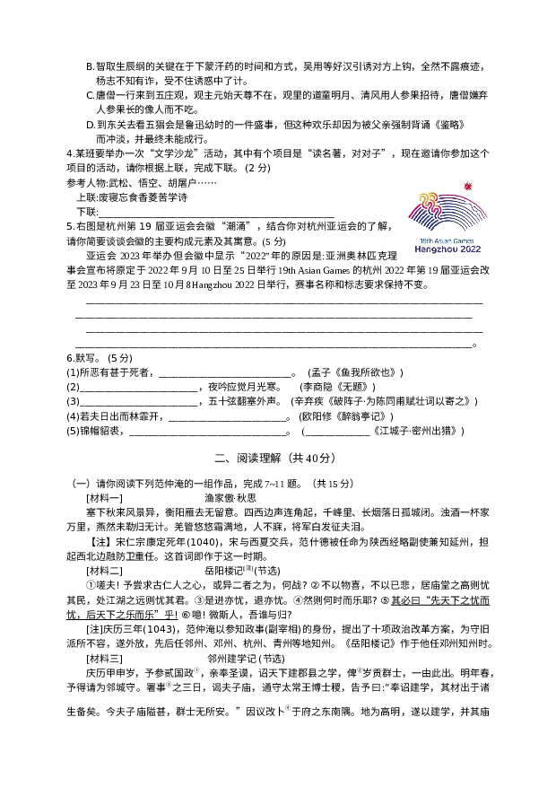 江苏常州市溧阳市2023-2024学年九年级上学期1月期末语文试题.docx 第2页