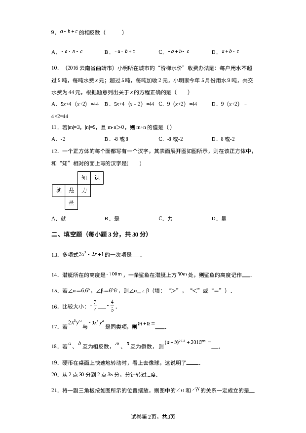 内蒙古呼伦贝尔市阿荣旗阿仑中学2023-2024学年上学期七年级12月月考数学 第2页