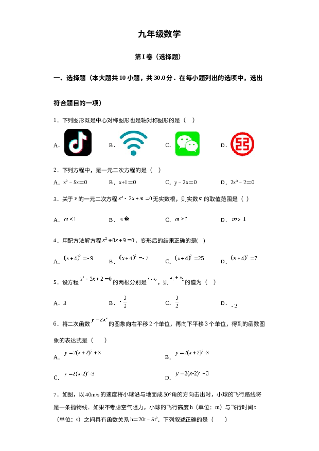 广东广州市南奥实验学校2022-2023学年九年级上学期月考数学试题 第1页