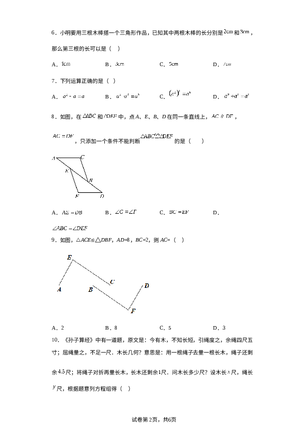 广西壮族自治区南宁市青秀区青秀区凤岭北路中学2023-2024学年八年级上学期期中数学试题 第2页