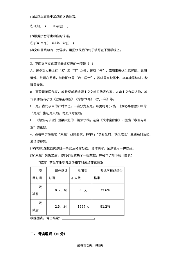 河北沧州市泊头市2023-2024学年九年级上学期期中语文试题 第2页