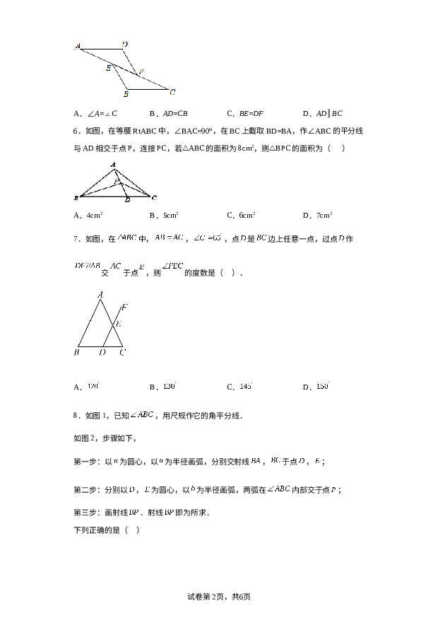 河南信阳市淮滨县2023-2024学年八年级上学期期中数学试题 第2页