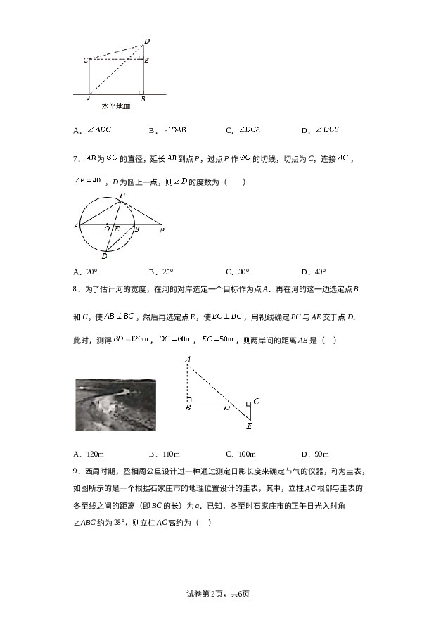 山东临沂市临沭县大兴镇大兴初级中学2023-2024学年九年级上学期12月月考数学试题 第2页