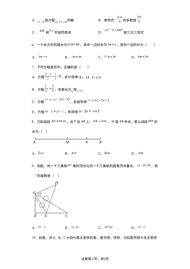 山东临沂市临沭县第三初级中学2023-2024学年七年级12月月考数学试题 第2页