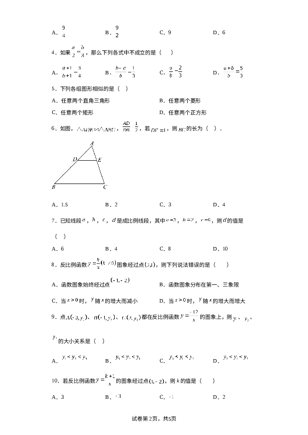 山西太原市育英中学校2023-2024学年九年级上学期月考数学试题 第2页
