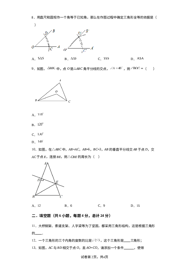 新疆生产建设兵团第十师一八八团第二中学2023-2024学年八年级上学期期中考试数学试题 第2页