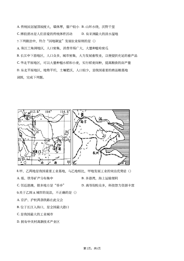 2019年重庆北碚区中考地理试卷.docx 第2页