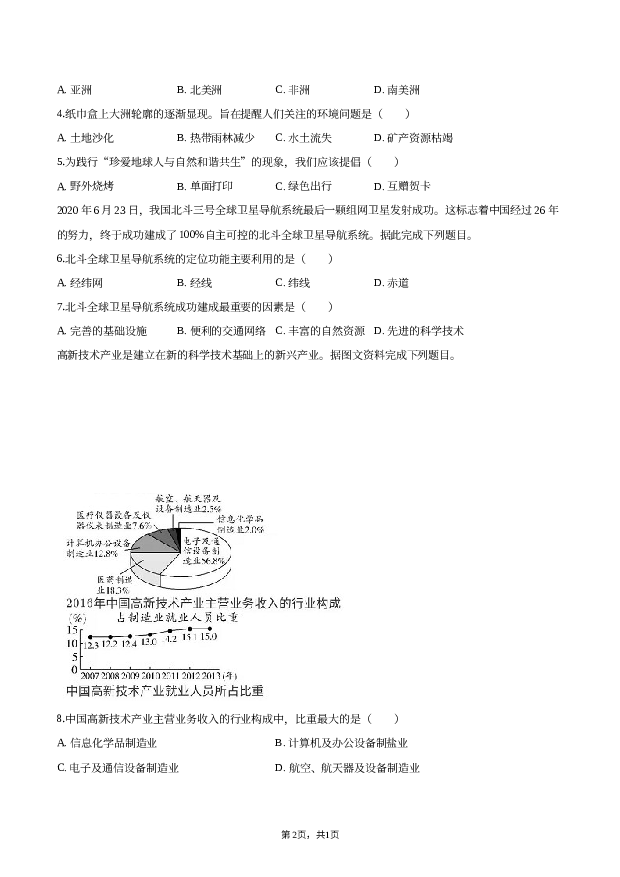 2020年山西阳泉市中考地理试卷.docx 第2页