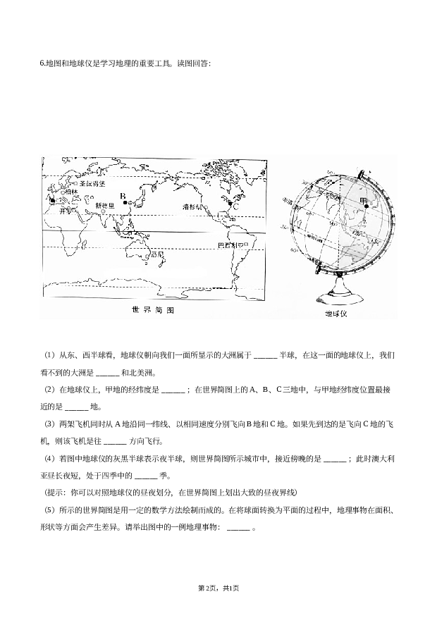 2021年上海中考地理试卷.docx 第2页