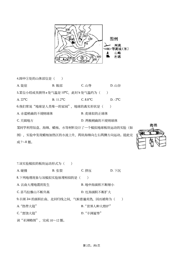 2021年江苏宿迁市中考地理试卷.docx 第2页