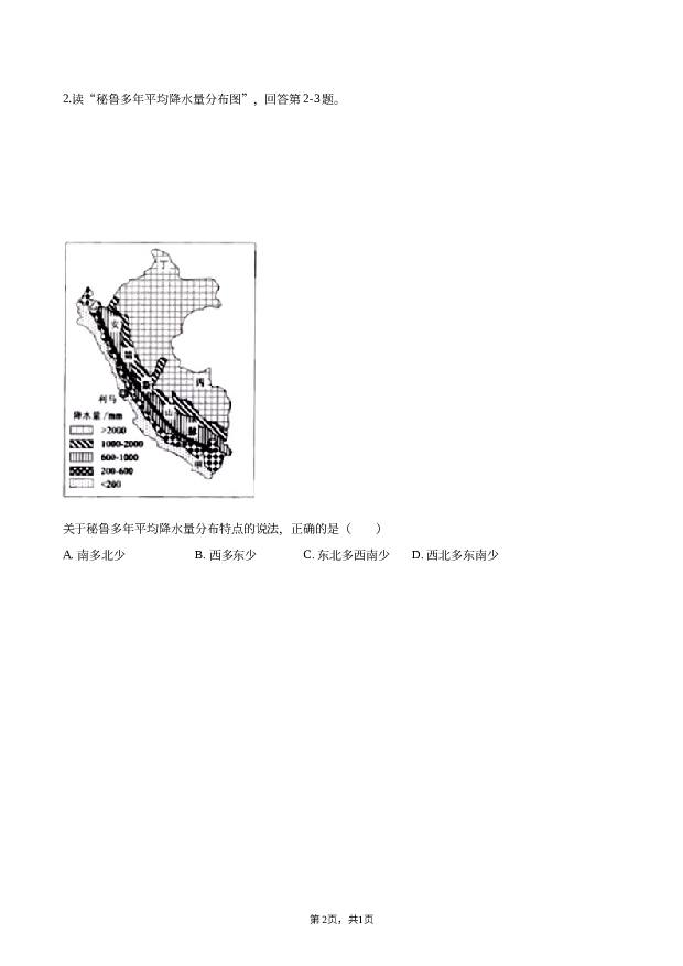 2019年浙江杭州市中考地理试卷.docx 第2页