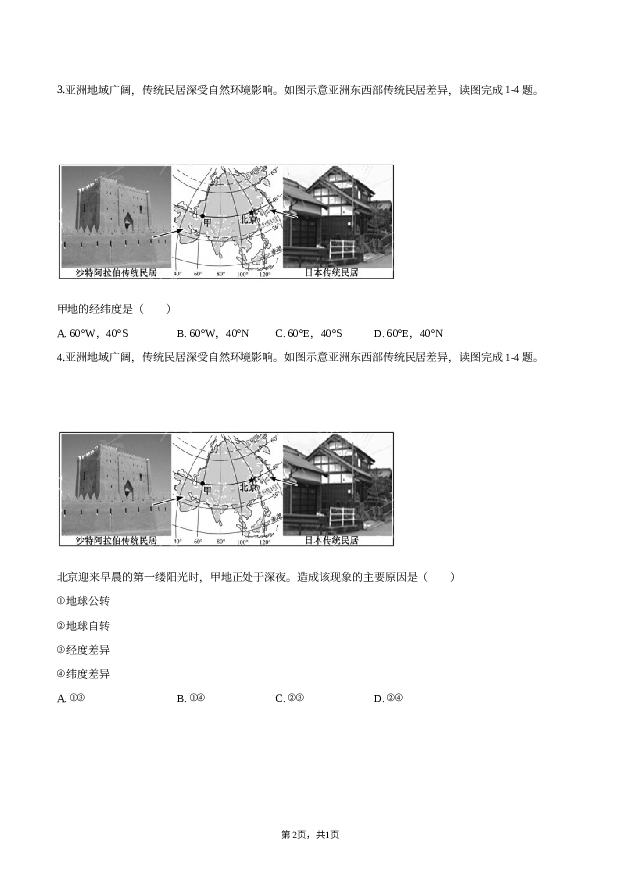 2019年福建中考地理试卷.docx 第2页