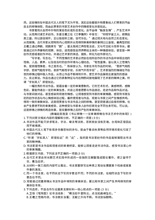 山东潍坊市2023-2024学年高三上学期期末考试 语文(含参考答案) 第2页