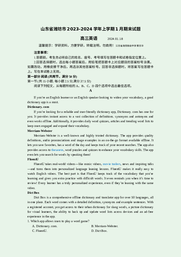 山东潍坊市2023-2024学年高三上学期期末考试 英语(含参考答案) 第1页