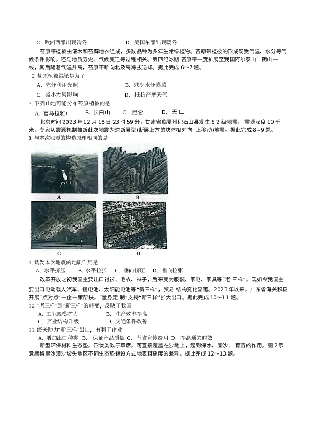 山东潍坊市2023-2024学年高三上学期期末考试 地理(含参考答案) 第2页