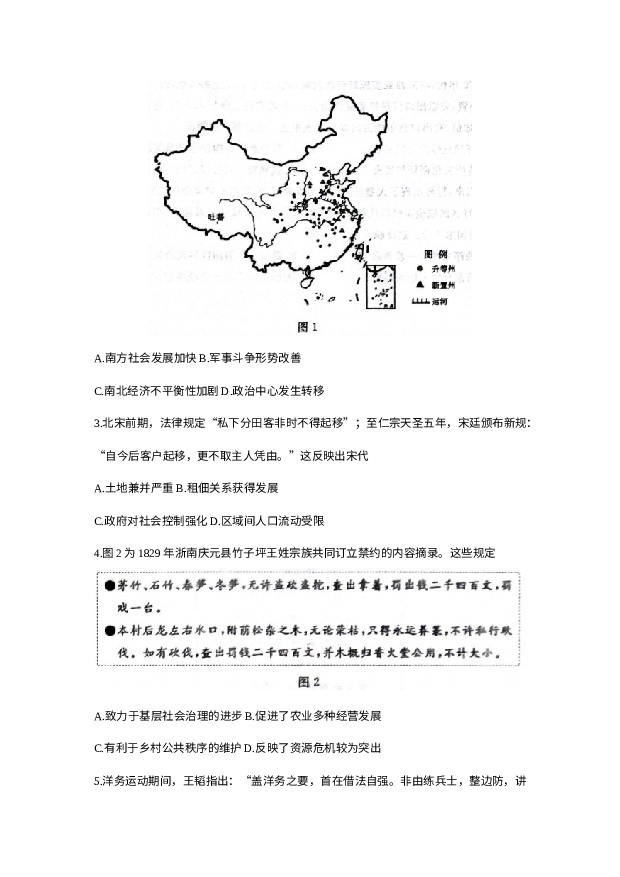 山东德州市2023-2024学年高三上学期期末考试 历史 (Word文档) 第2页