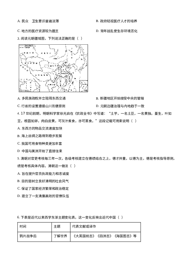 山东泰安市2023-2024学年高三上学期期末考试 历史 (含参考解析) 第2页