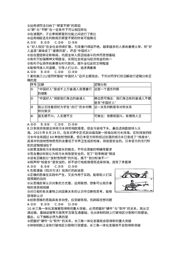 山东潍坊市2023-2024学年高三上学期期末考试 政治(含参考答案) 第2页