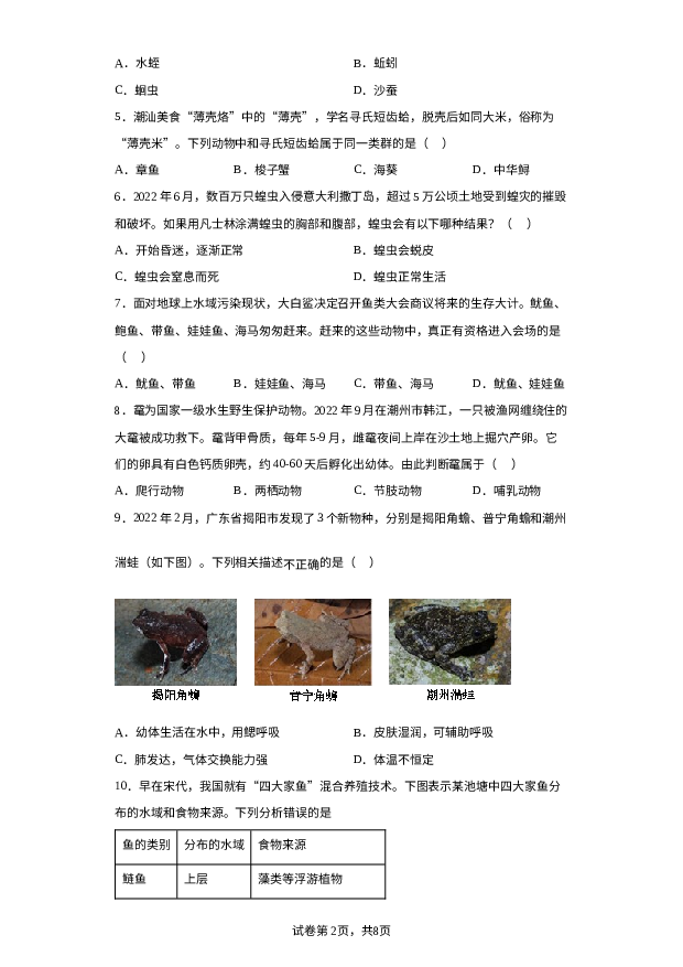 详解分析广东汕头市潮南区司马浦镇初中四校联考2023-2024学年八年级上学期期末生物试题.docx 第2页