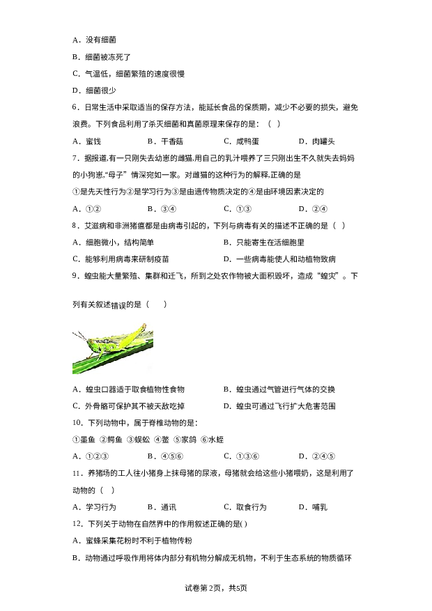 详解分析广西柳州市鹿寨县2023-2024学年八年级上学期期末生物试题.docx 第2页
