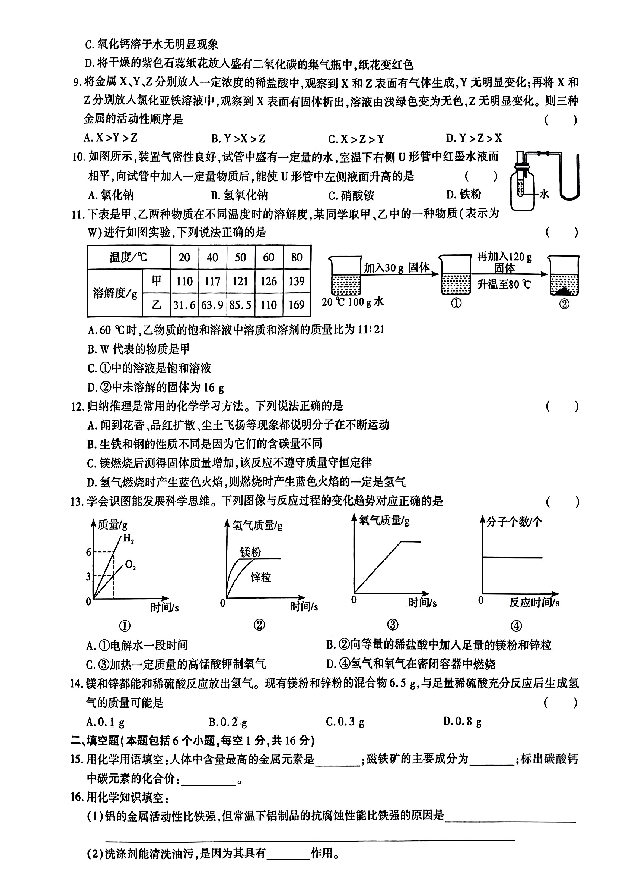 河南安阳市滑县2023-2024学年度第一学期期末九年级化学试题.pdf 第2页