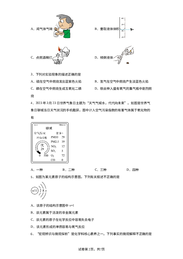 详解分析山东德州市禹城市2023-2024学年九年级上学期期末化学试题.docx 第2页