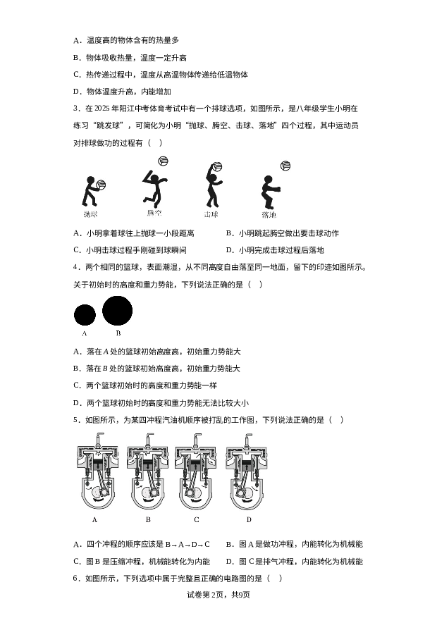 详解分析广东阳江市江城区2023-2024学年九年级上学期期末考试物理试题.docx 第2页