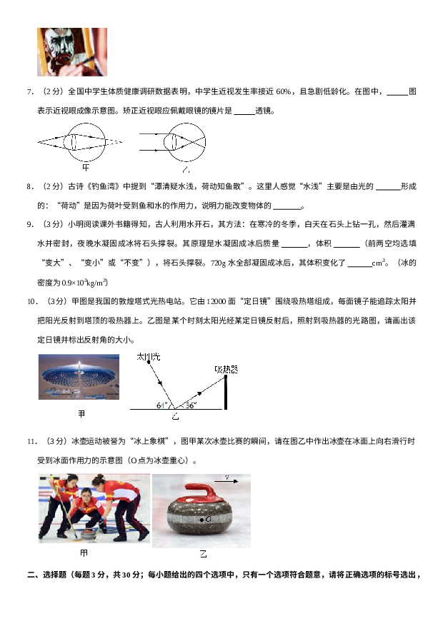 安徽合肥市肥西县2023-2024学年八年级上学期期末物理试卷.docx 第2页