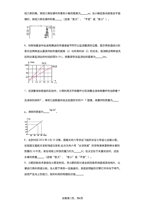 详解分析安徽合肥市新站区2023-2024学年八年级上学期末学习质量检测物理试题.docx 第2页