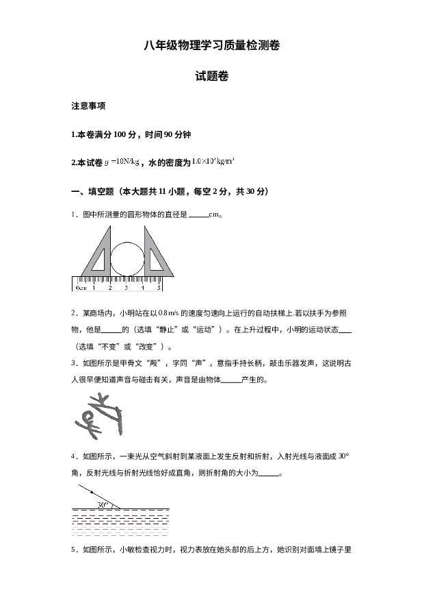 详解分析安徽合肥市新站区2023-2024学年八年级上学期末学习质量检测物理试题.docx 第1页