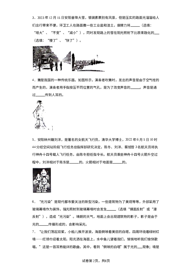 详解分析河南安阳市殷都区2023-2024学年八年级上学期1月期末物理试题.docx 第2页