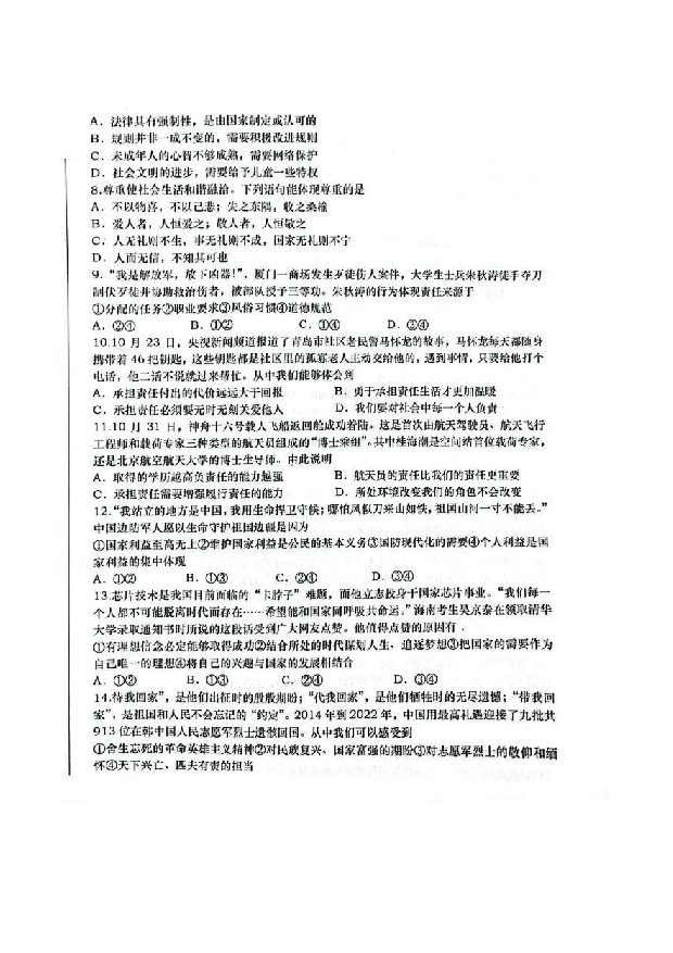山东德州市庆云县2023-2024学年八年级上学期1月期末道德与法治试题.doc 第2页