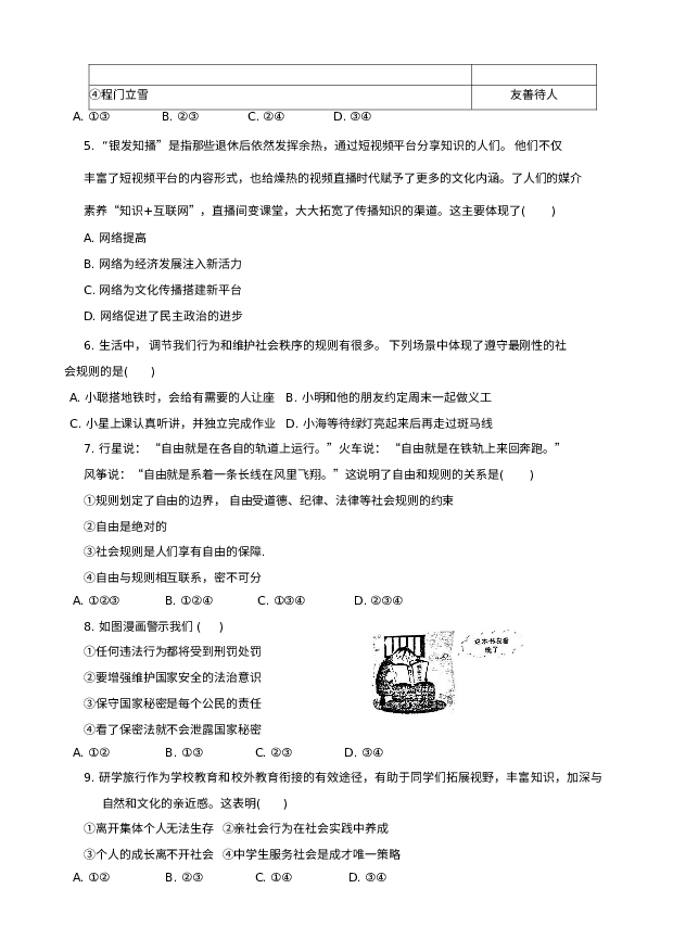 广西壮族自治区贺州市+2023-2024学年八年级上学期1月期末道德与法治试题.docx 第2页
