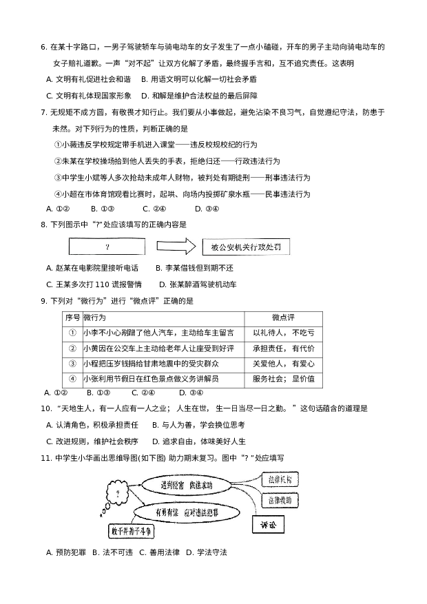 江西上饶市广信区2023-2024学年八年级上学期期末道德与法治试卷.docx 第2页