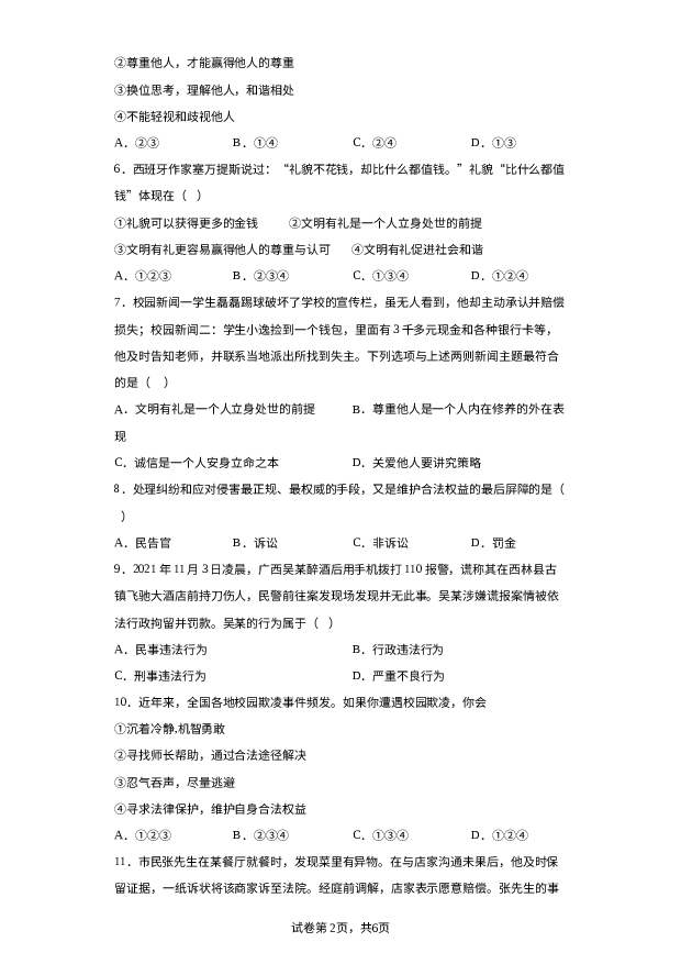 详解分析安徽宿州市萧县2023-2024学年八年级上学期期末道德与法治试题.docx 第2页