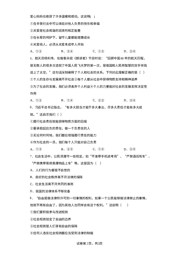 详解分析江西吉安市吉安县2023-2024学年八年级上学期期末道德与法治试题.docx 第2页