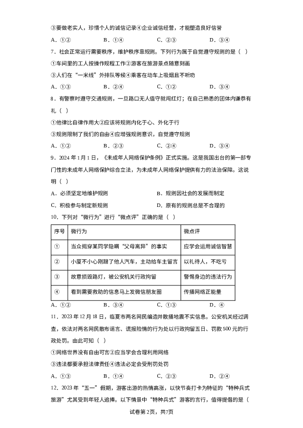 详解分析福建厦门市同安区2023-2024学年八年级上学期期末道德与法治试题.docx 第2页
