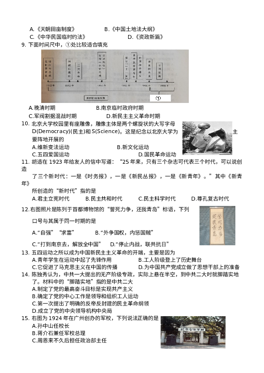 山东济南市平阴区2023&mdash;2024学年上学期八年级历史期末考试试题.docx 第2页