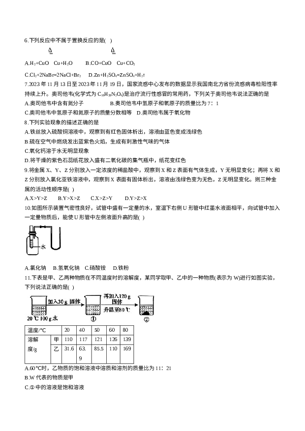 河南安阳市滑县2023-2024学年九年级上学期期末化学试题.docx 第2页