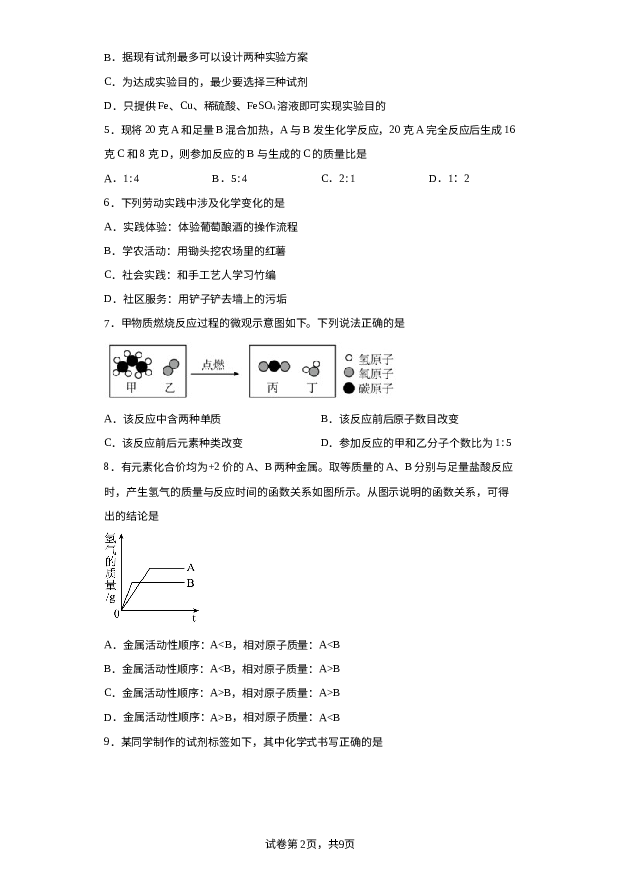 详解分析内蒙古巴彦淖尔市杭锦后旗2023-2024学年九年级上学期期末化学试题.docx 第2页