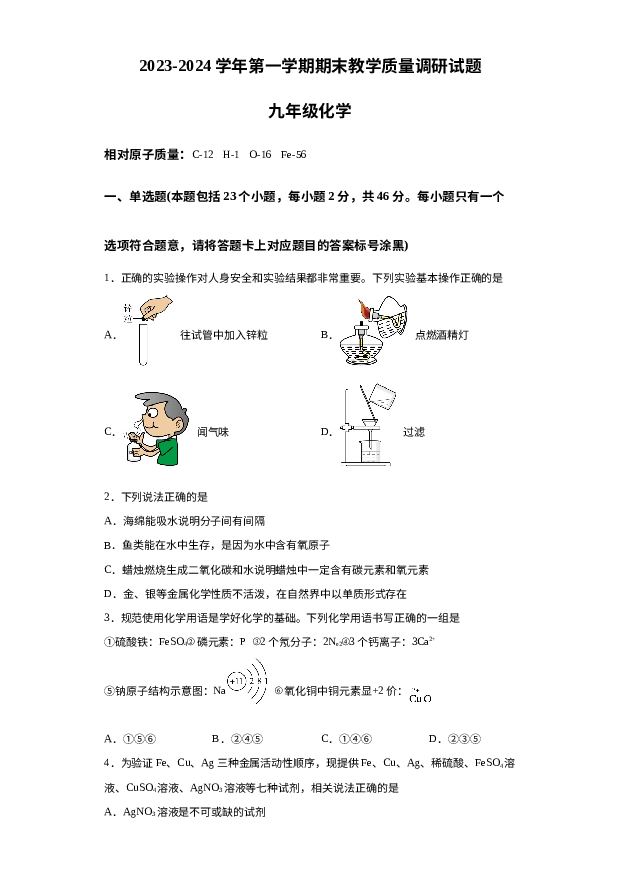 详解分析内蒙古巴彦淖尔市杭锦后旗2023-2024学年九年级上学期期末化学试题.docx 第1页